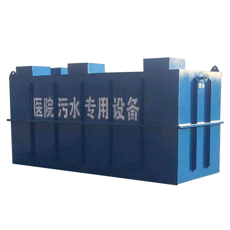 一體化醫療污水處理設備