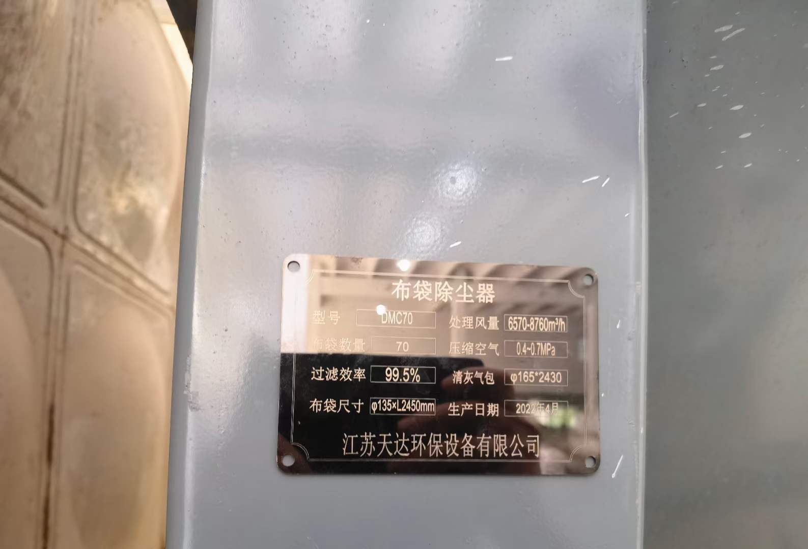 天達環保除塵設備