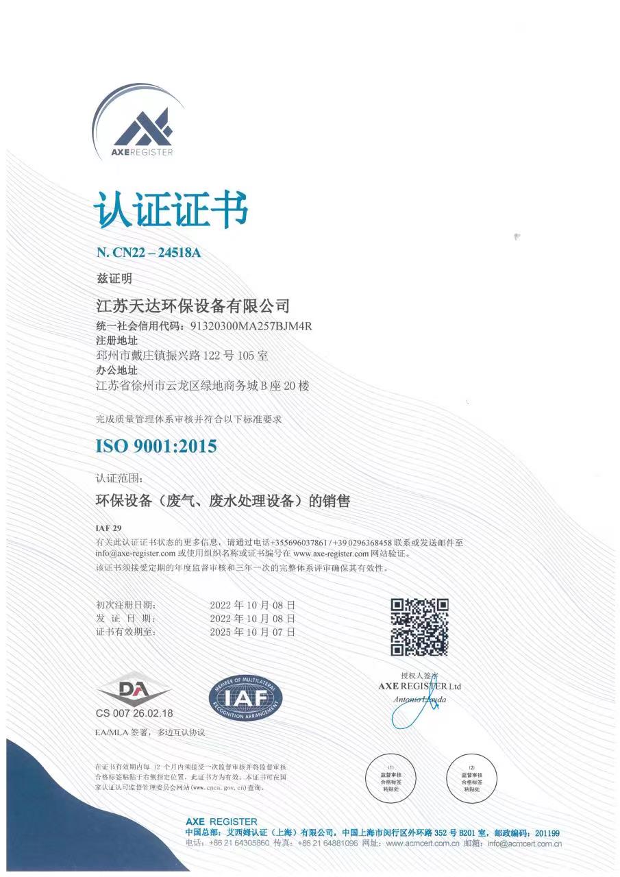 ISO9001質量管理體系認證證書